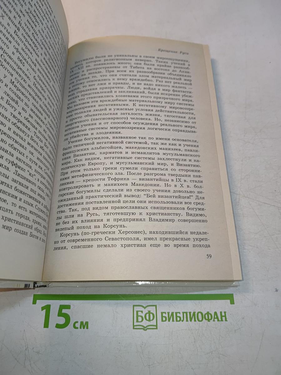 От Руси до России. Очерки по русской истории. 8-11 классы