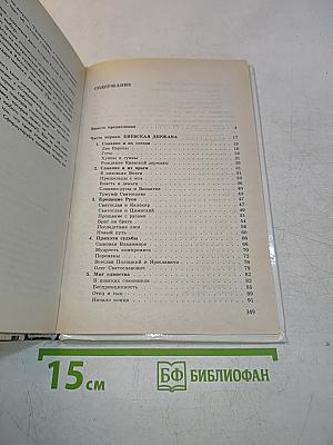 От Руси до России. Очерки по русской истории. 8-11 классы