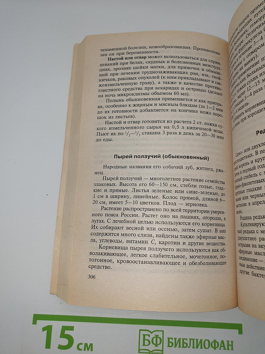 Фитотерапия против рака
