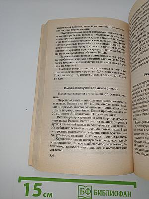 Фитотерапия против рака