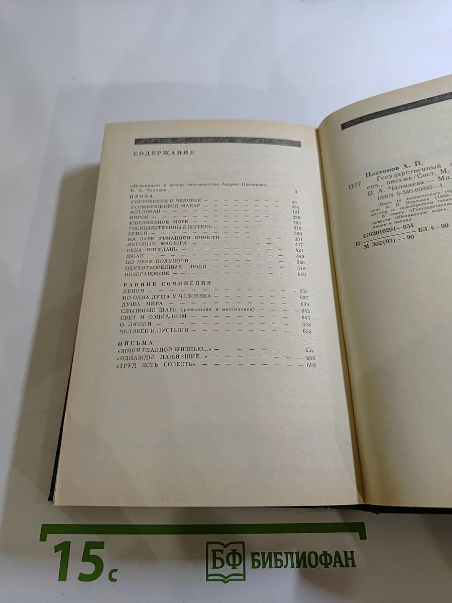 Государственный житель