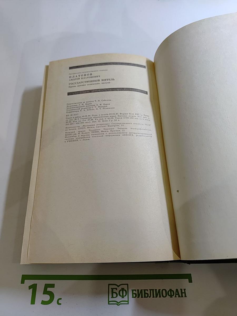 Государственный житель