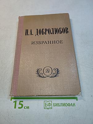 Избранное