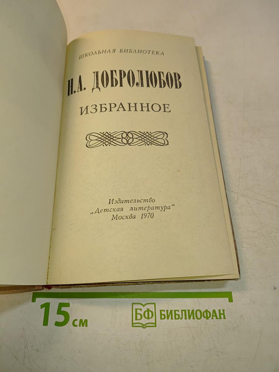 Избранное