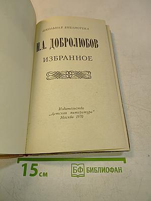Избранное