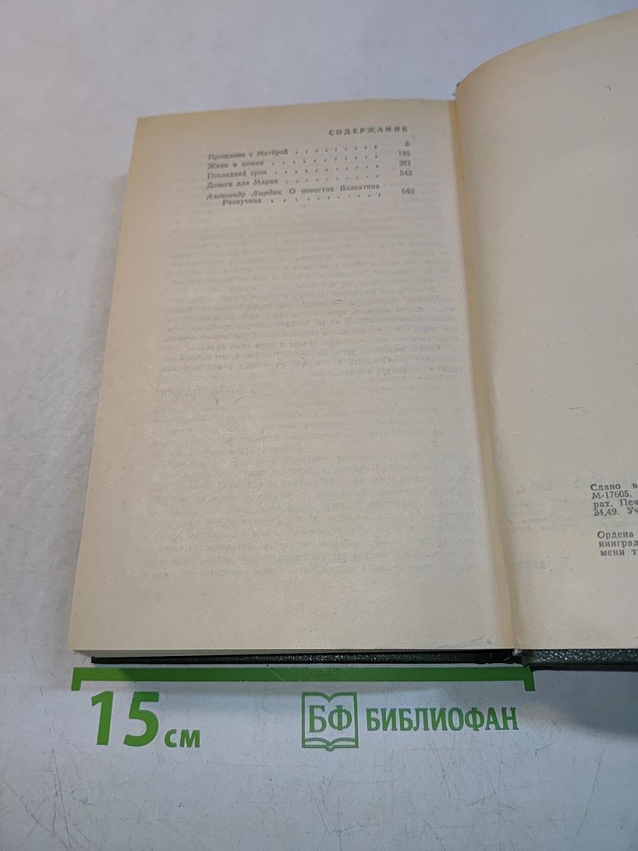 Четыре повести