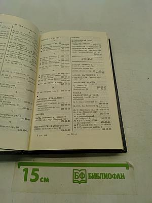 Краткий телефонный справочник ЛГТС