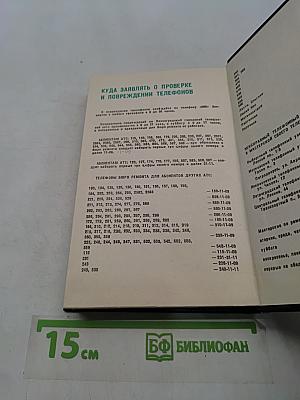 Краткий телефонный справочник ЛГТС