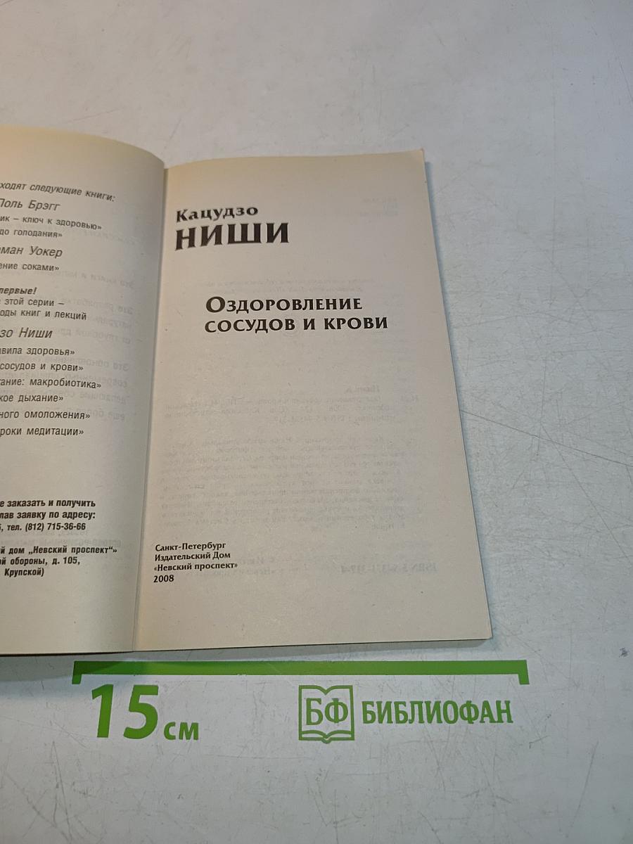 Оздоровление сосудов и крови