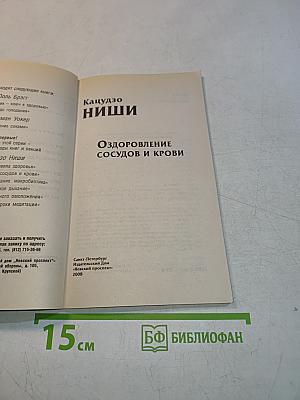 Оздоровление сосудов и крови
