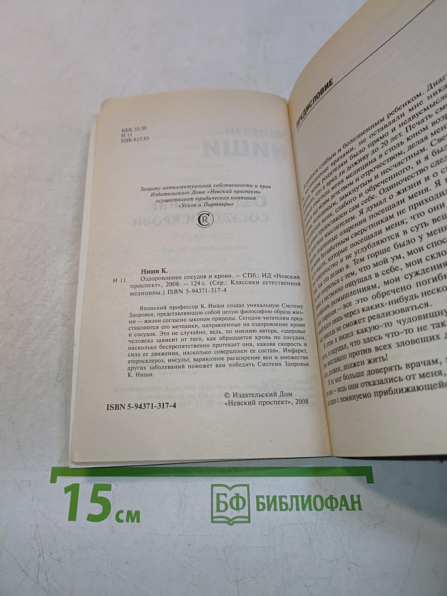 Оздоровление сосудов и крови