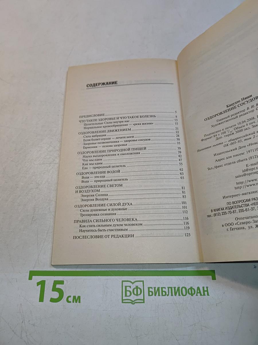 Оздоровление сосудов и крови