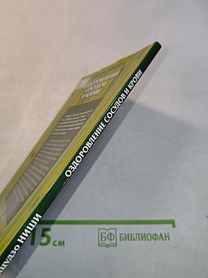 Оздоровление сосудов и крови