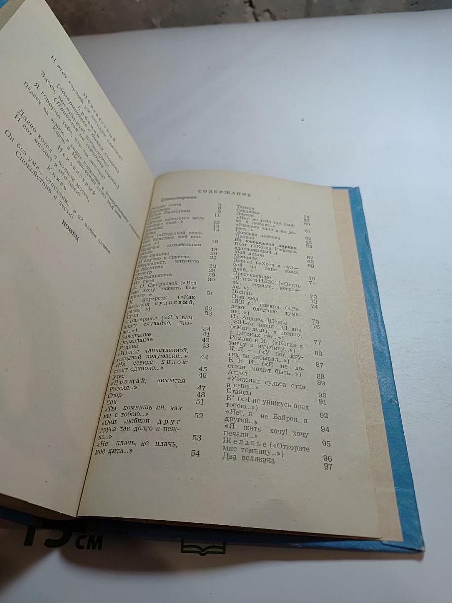 М. Ю. Лермонтов. Стихотворения. Поэмы. Маскарад