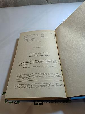М. Ю. Лермонтов. Стихотворения. Поэмы. Маскарад