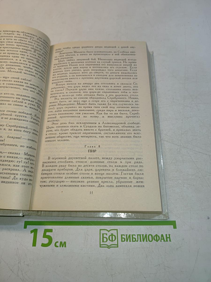 Князь Серебряный