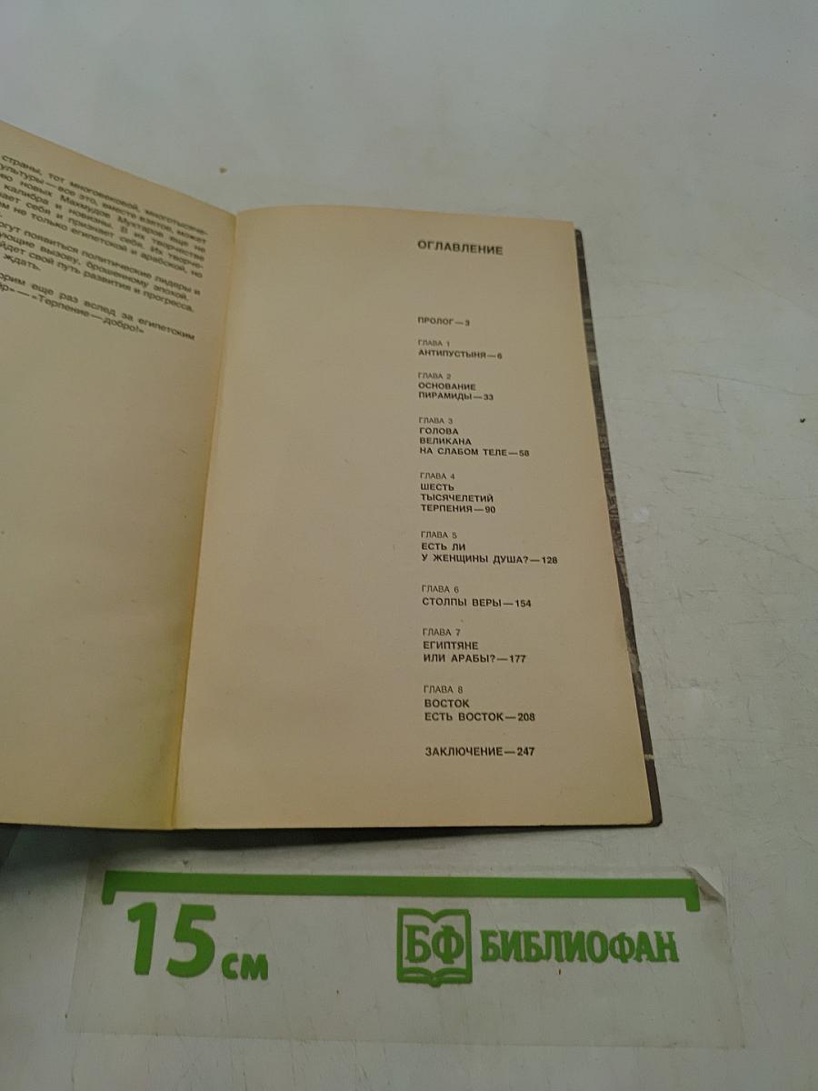 Египет и египтяне