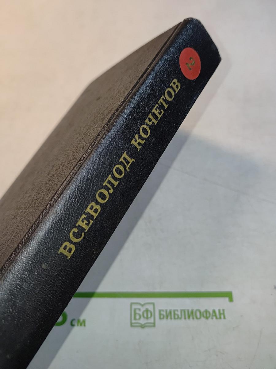 Собрание сочинений. Том второй. Молодость с нами