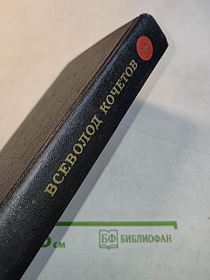 Собрание сочинений. Том второй. Молодость с нами