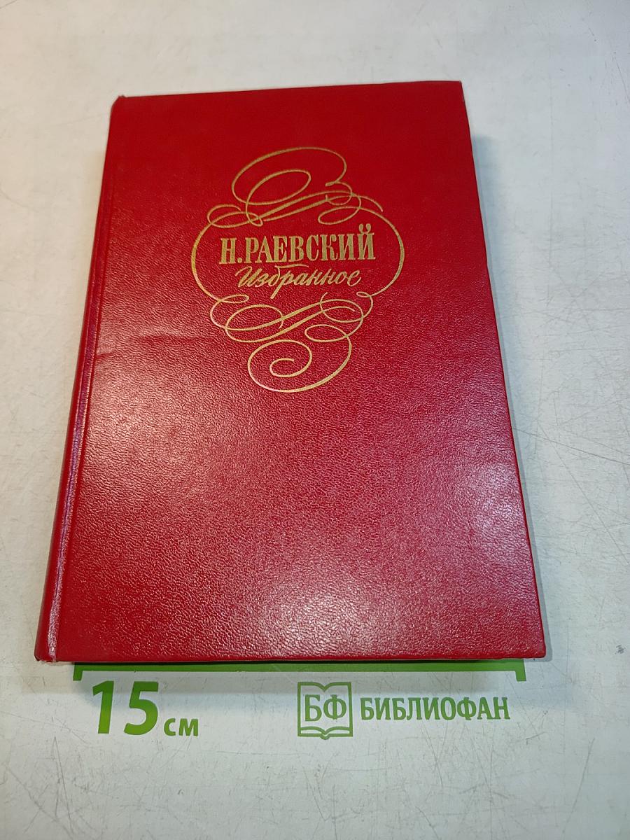 Избранное