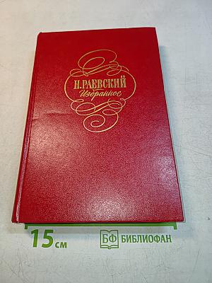Избранное