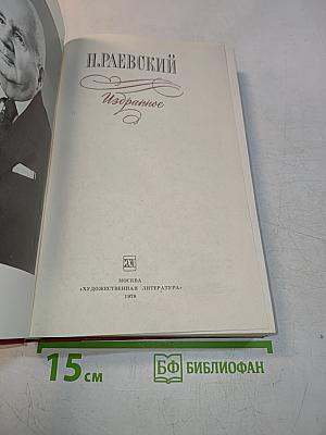 Избранное
