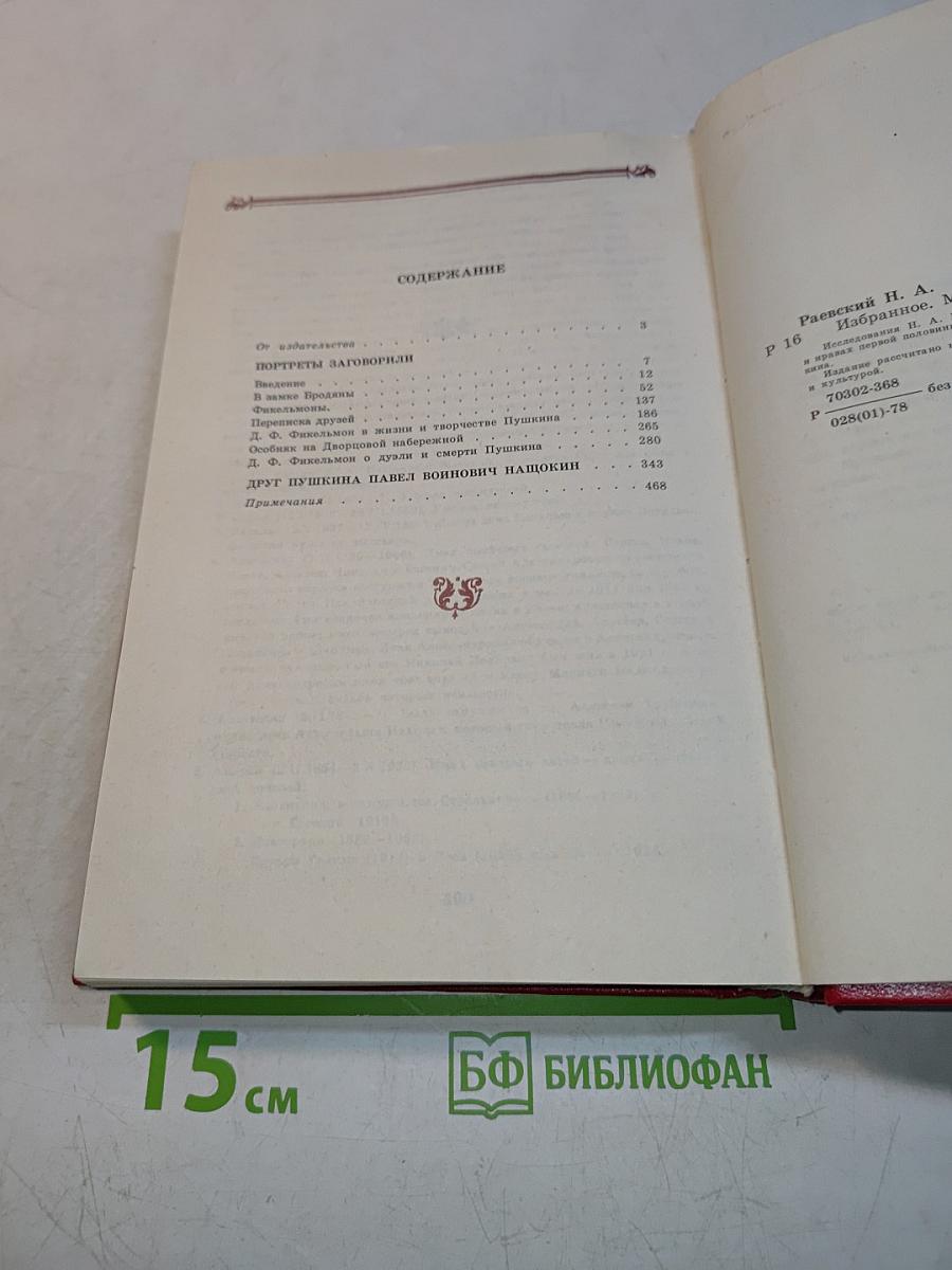 Избранное