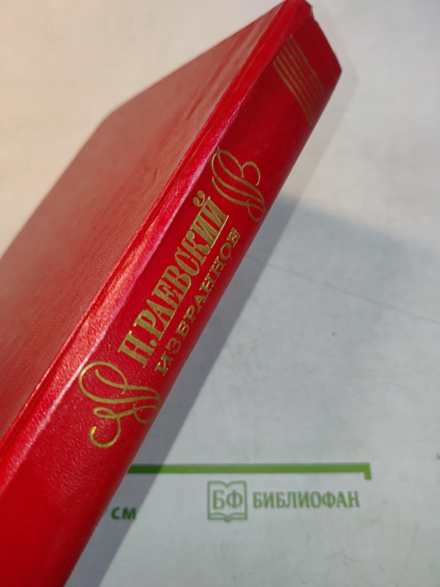 Избранное