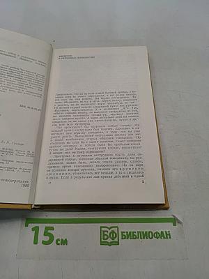 Отбор и подготовка менеджеров. Персонал-технология