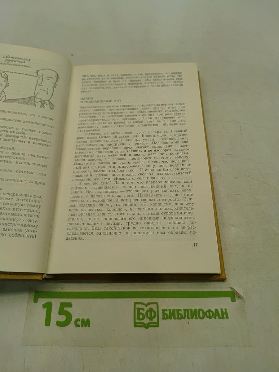 Отбор и подготовка менеджеров. Персонал-технология
