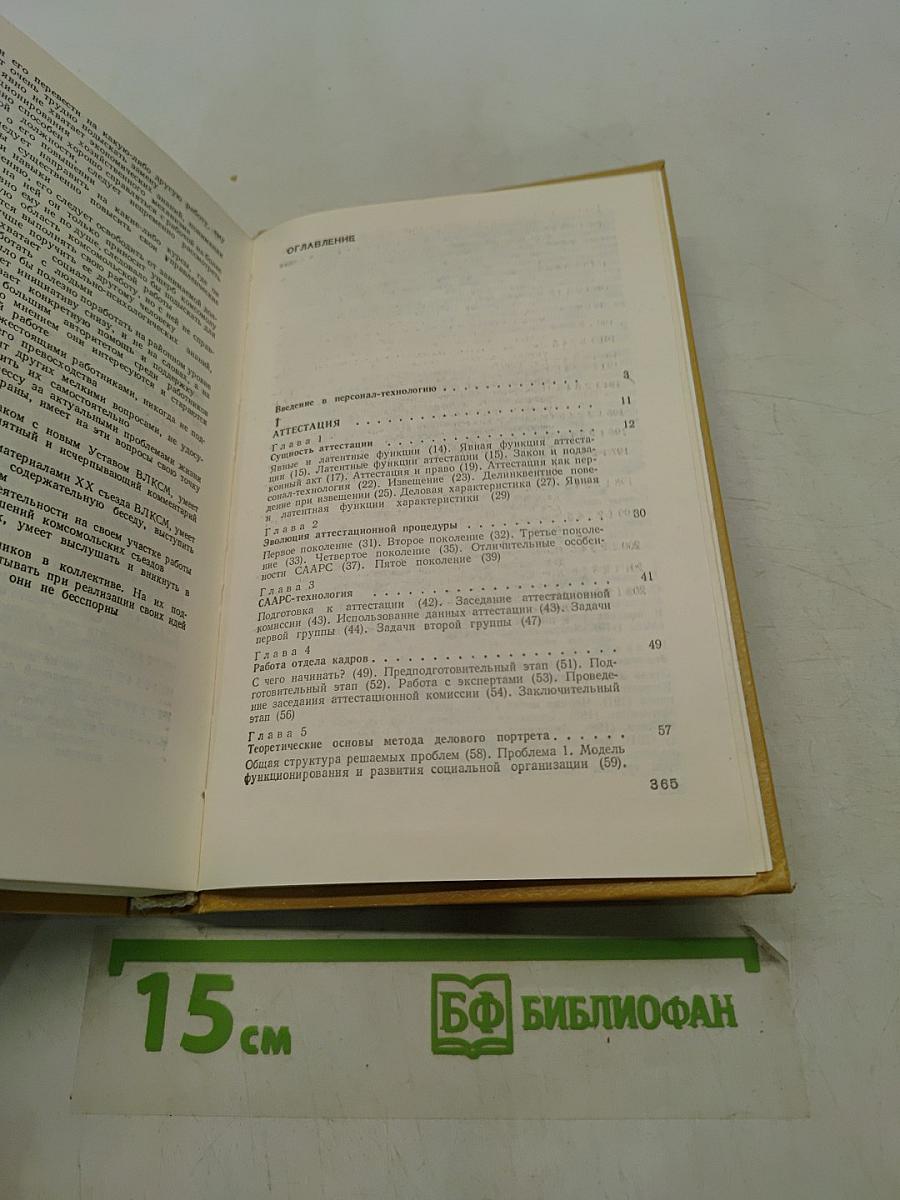 Отбор и подготовка менеджеров. Персонал-технология