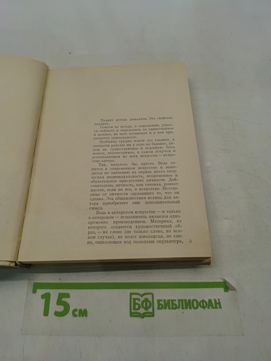 Без грима и в гриме