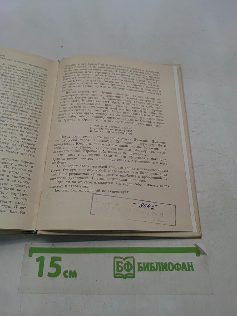Без грима и в гриме