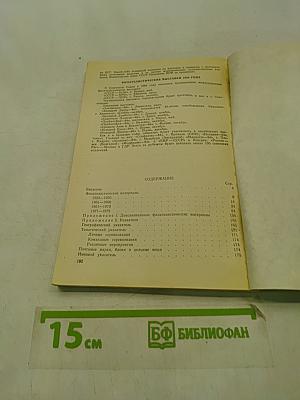 Шахматная филателия. Каталог-справочник