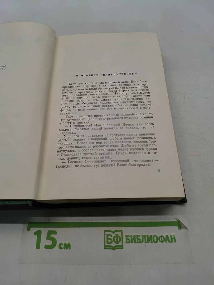 Собрание сочинений. Том четвертый. Рассказы