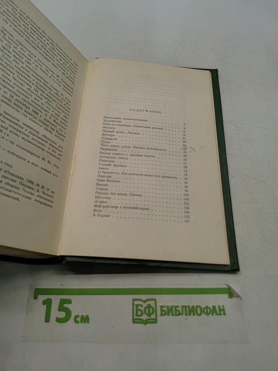 Собрание сочинений. Том четвертый. Рассказы