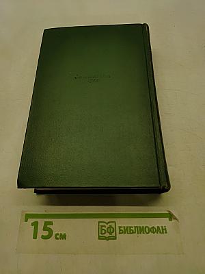 Собрание сочинений. Том четвертый. Рассказы