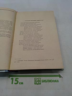 Общевоинские уставы Вооруженных Сил СССР. Устав внутренней службы Вооруженных Сил СССР