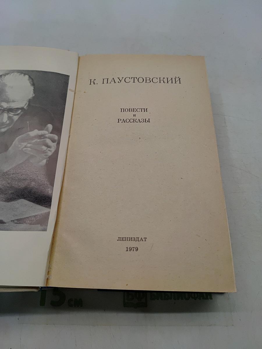 Повести и рассказы