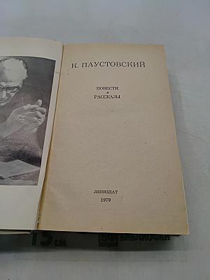 Повести и рассказы