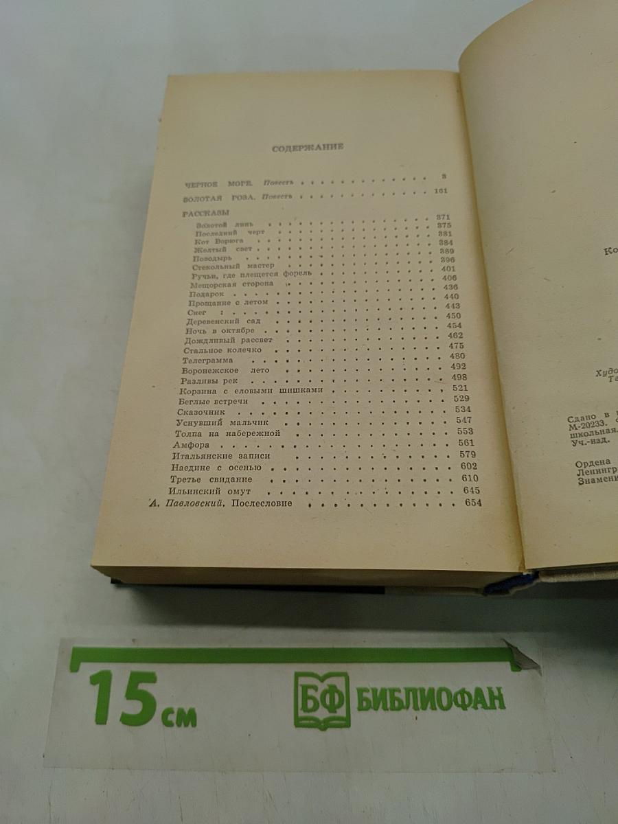 Повести и рассказы
