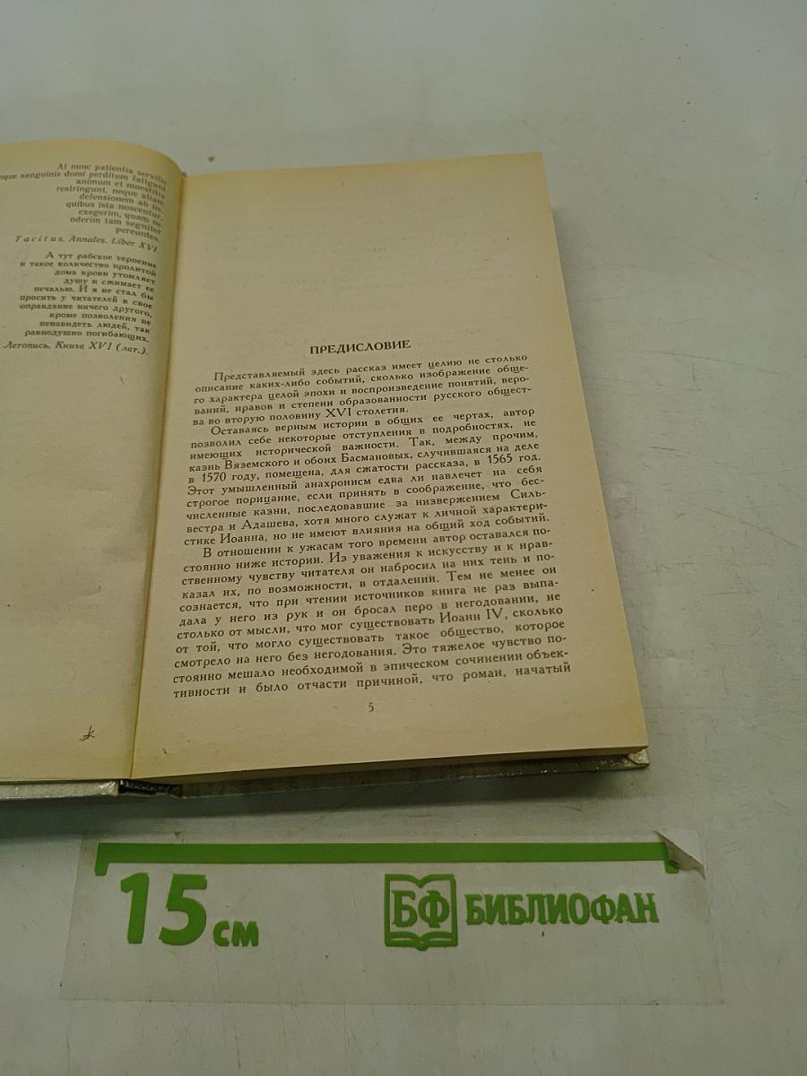 Князь Серебряный