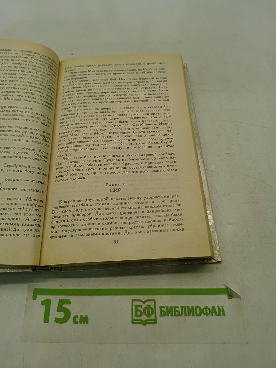 Князь Серебряный