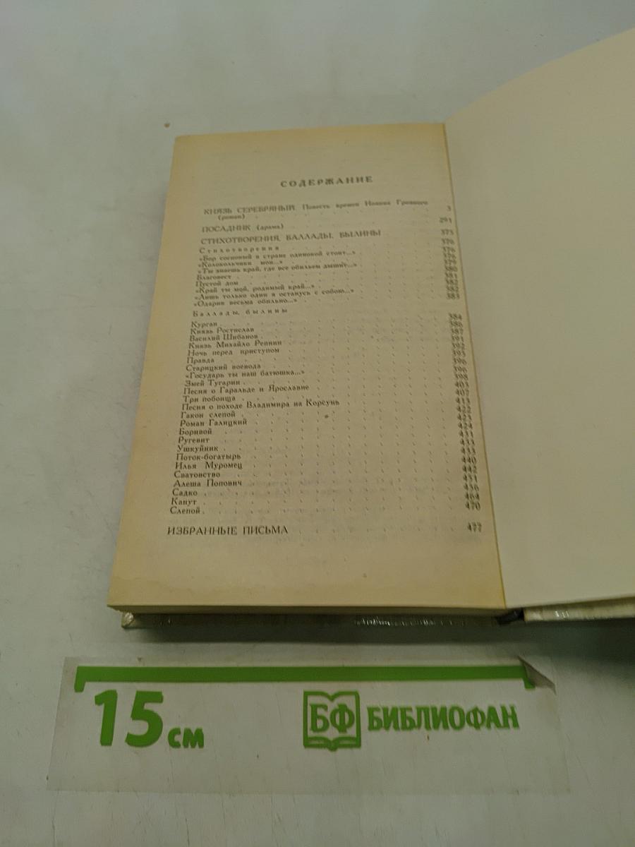 Князь Серебряный
