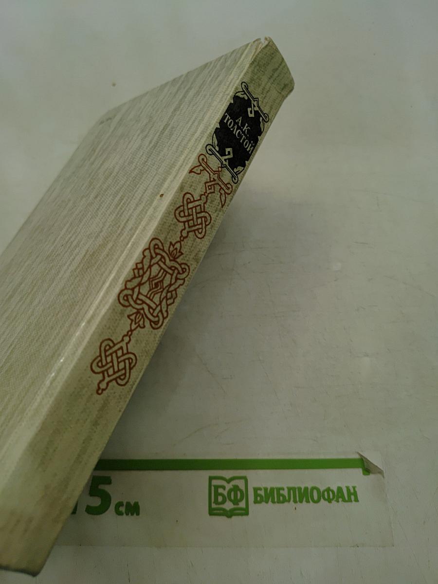 Князь Серебряный