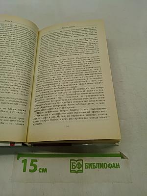 Жизнь Мухаммеда