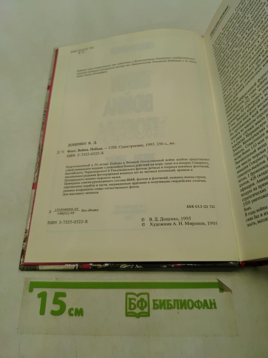 Флот. Война. Победа. 1941-1945