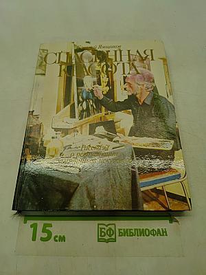Спасенная красота. Рассказы о реставрации памятников искусства