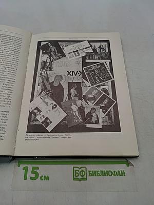 Спасенная красота. Рассказы о реставрации памятников искусства