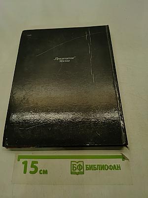 Спасенная красота. Рассказы о реставрации памятников искусства